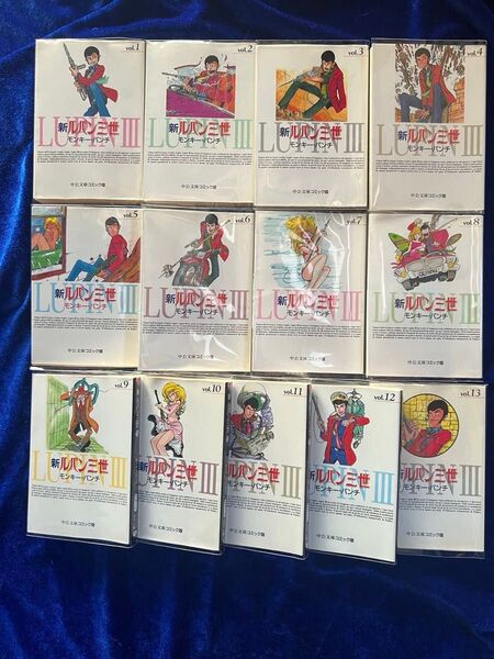 【中央公論社】新・ルパン三世*全13巻+オマケ / モンキー・パンチ