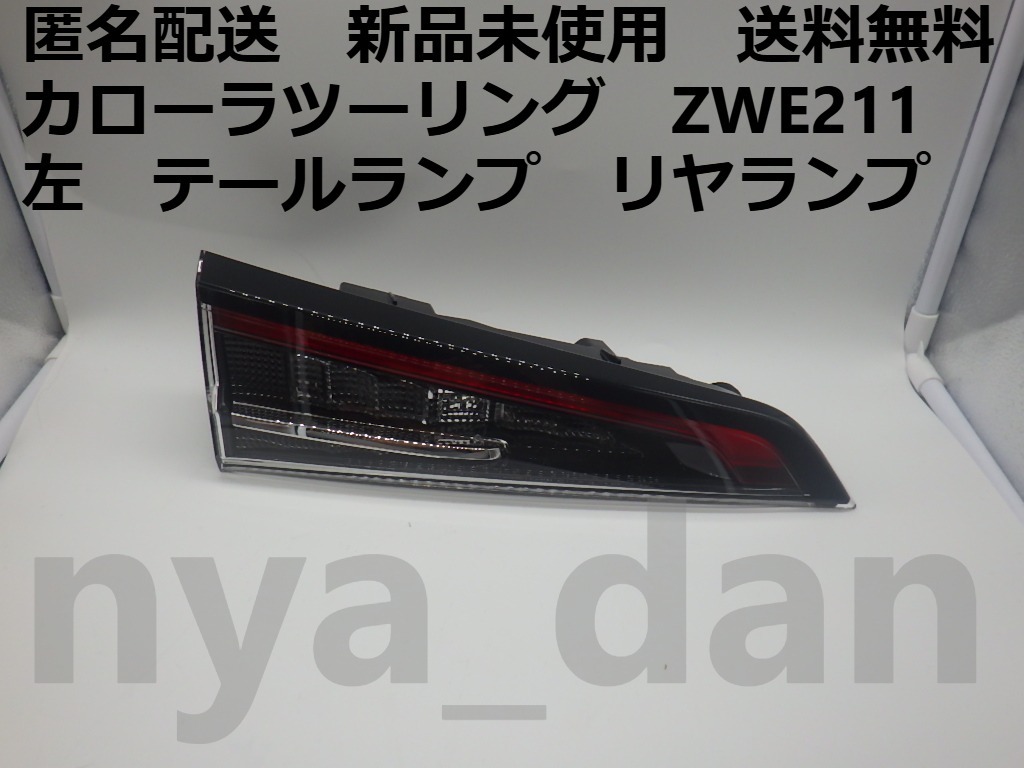 2025年最新】カローラツーリング テールライトの商品一覧 2025年最新】カローラツーリング テールライトの商品一覧