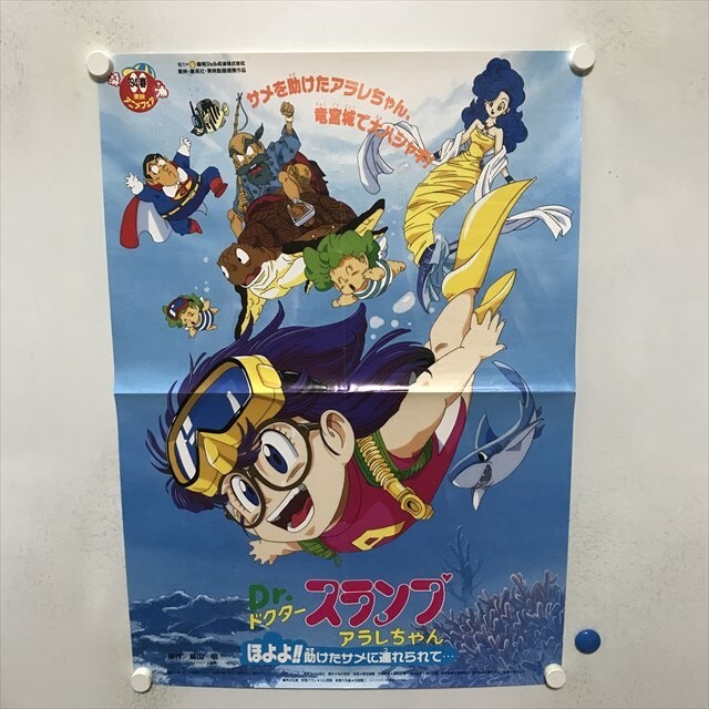Yahoo!オークション -「drスランプアラレちゃん」(ポスター Yahoo!オークション -「drスランプアラレちゃん」(ポスター