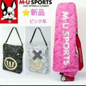 ウエサコ●M-U SPORTS●新品●トラベルカバー●キャディバッグカバー●バッグ付き●ピンク●大理石柄の高級生地