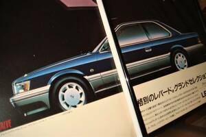 2 sheets set * Nissan Leopard Grand selection 3000* that time thing / valuable advertisement / frame goods *A4 amount **No.1703* inspection : catalog poster manner * used custom parts 