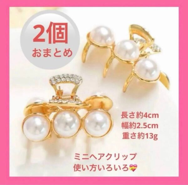 ヘアクリップミニパール2個セット 可愛い エレガント キラキラミニ 韓国 パール アクセサリー