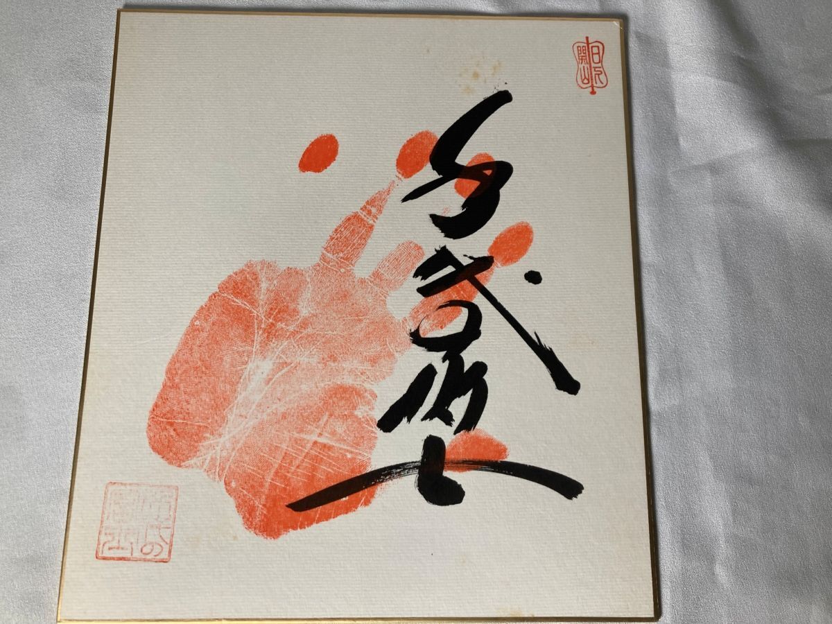 Yahoo!オークション -「千代の富士サイン」の落札相場・落札価格 Yahoo!オークション -「千代の富士サイン」の落札相場・落札価格