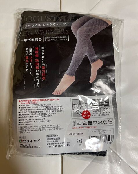 ホグスタイル レッグウォーマー 一般医療機器 男女兼用 フリーサイズ 日本製