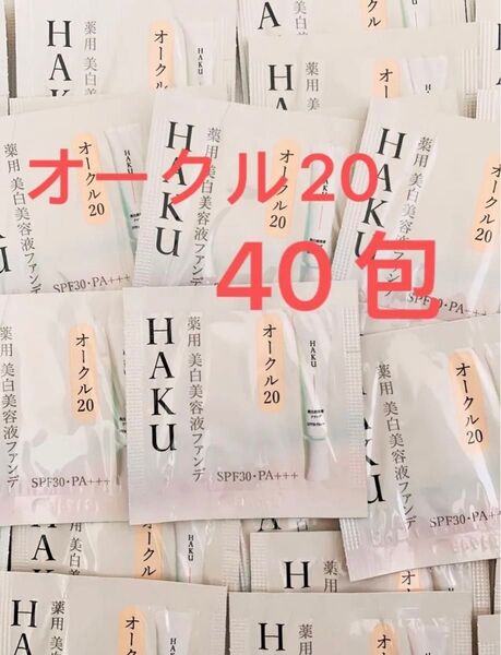 HAKUメラノフォーカスF ファンデーション