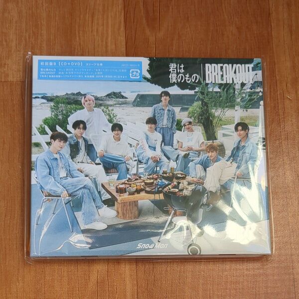 Snow Man初回盤 B.CD+ DVD君は僕のもの.BREAKOUT