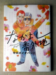 ヤフオク 中川ホメオパシー 漫画 コミック の中古品 新品 古本一覧 ヤフオク 中川ホメオパシー 漫画 コミック の中古品 新品 古本一覧