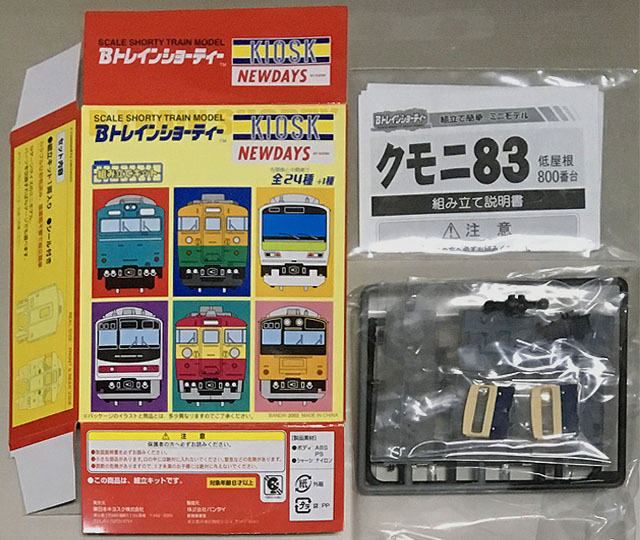 Yahoo!オークション -「secret」(Bトレインショーティ) (鉄道 Yahoo!オークション -「secret」(Bトレインショーティ) (鉄道