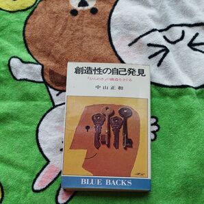 創造性の自己発見