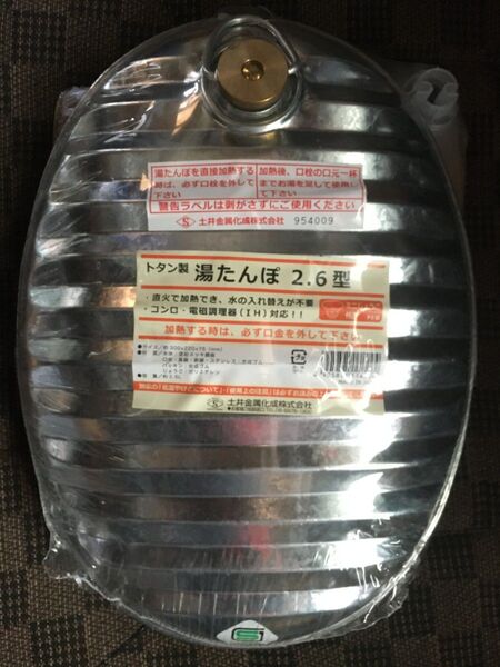 新品◆ 北陸土井工業 トタン湯たんぽ 2.6型 圧力調整型 ストーブ コンロ IH対応 ミニじょうご、スペアパッキン付 ◆直火OK