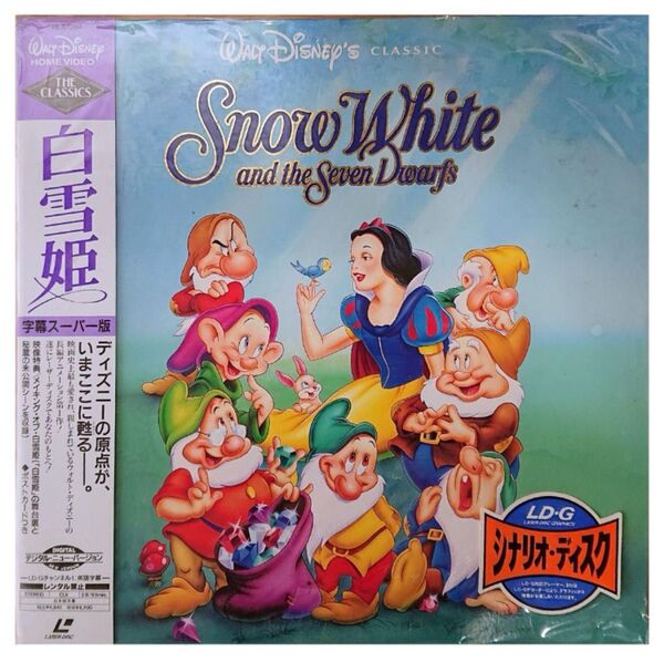 【格安LD】白雪姫 Snow White【入手後未開封品】