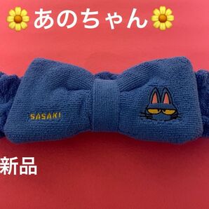 【新品】あのちゃん◆電電電波ヘアバンド◆送料無料◆即発送◆クーポン対応/週末セール
