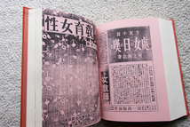 全国小学校連合女教員会雑誌 第3巻 (大空社) 1987年発行_画像8