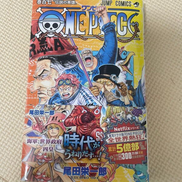 ONE PIECE 巻107 (ジャンプコミックス) 尾田栄一郎/著
