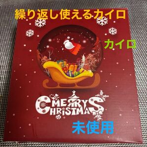 新品 未使用 繰り返し使えるカイロ クリスマスプレゼント ギフト商品 4ケ