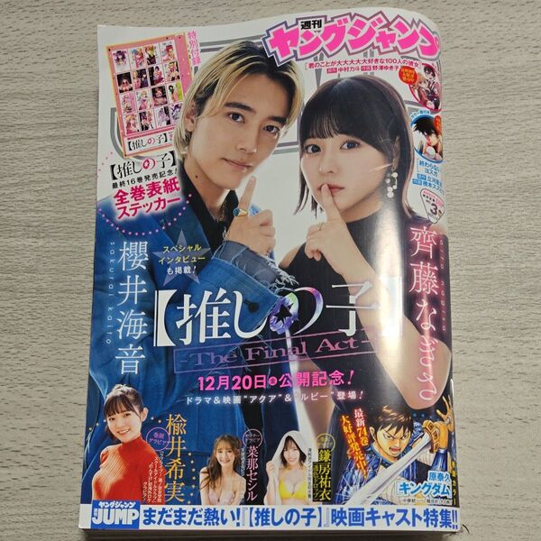 週間ヤングジャンプ No3. ヤンジャン 推しの子ステッカー