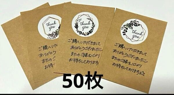 手書きサンキューカード ☆2☆ 50枚 メッセージカード 代筆 名入れ無料