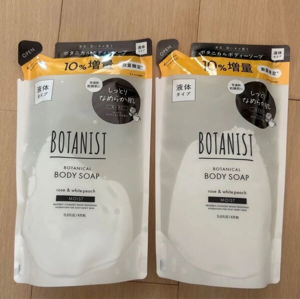 新品 BOTANIST ボタニストボディーソープ 2つセット