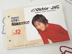 ☆Victor/ビクター/JVC 特約店様用カタログ 98年12月 美品♪