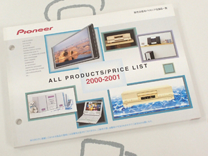 ☆Pioneer/パイオニア 販売店様用全製品一覧/価格表 2000-2001年 美品♪