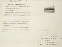 ♪1994年 国連防災世界会議記念 80円切手 シート 解説書付☆_画像4