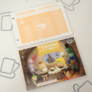 * Toshiba salesman exclusive use catalog 2000 year winter beautiful goods with price list ①