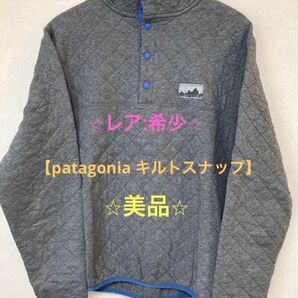 美品【レア:希少】patagonia キルトスナップ