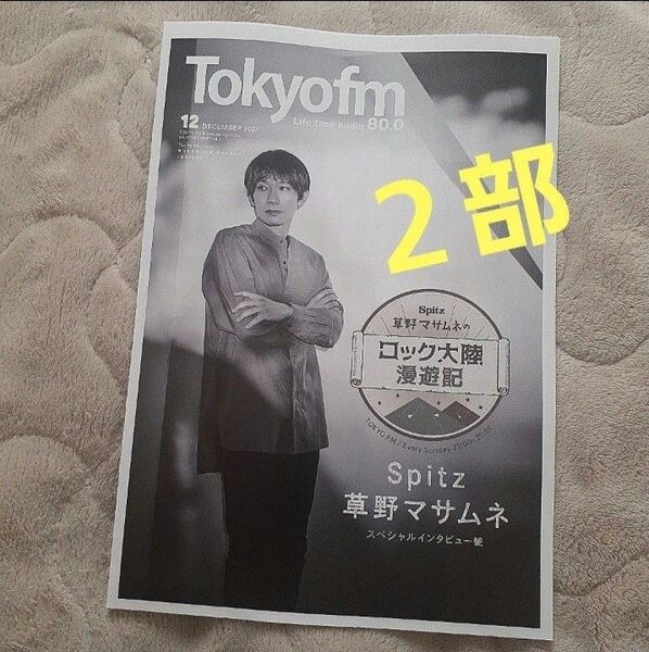 TOKYO FMタイムテーブル2部セット 草野マサムネ(スピッツ/Spitz)