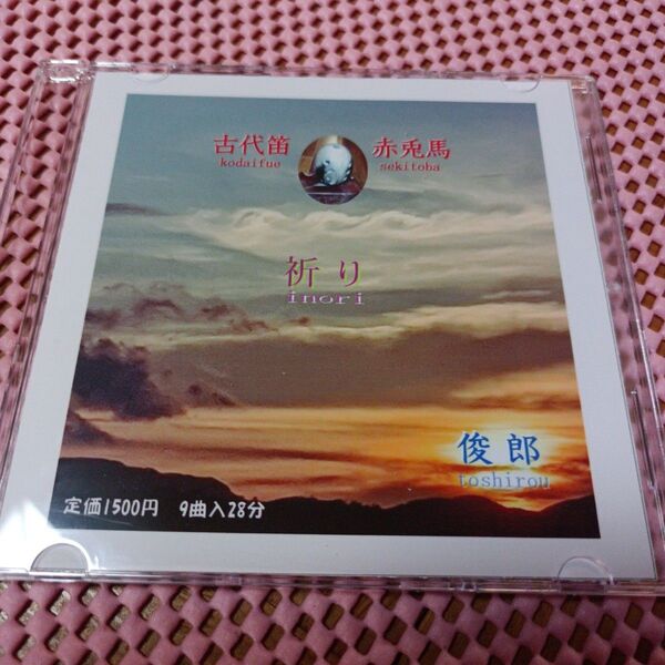 CD「祈り」古代笛赤兎馬 古代笛演奏高場俊郎