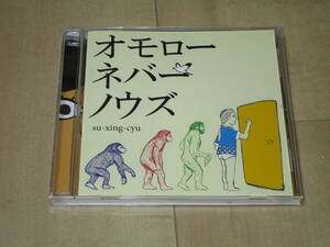 CD【四星球　オモローネバーノウズ】