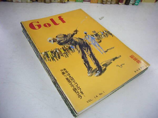 報知新聞社のグラフ誌 「Golf」 昭和41年 12月号欠の11冊一括 送料無料