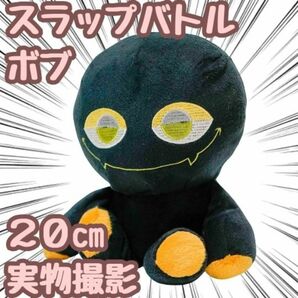 スラップバトル ボブ ぬいぐるみ 黒 ロブロックス 大きい 20cm【残限定5】