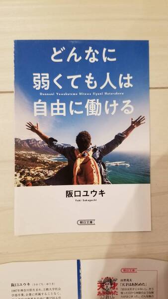 【裁断済×新品】どんなに弱くても人は自由に働ける (朝日文庫) ISBN:4022619570