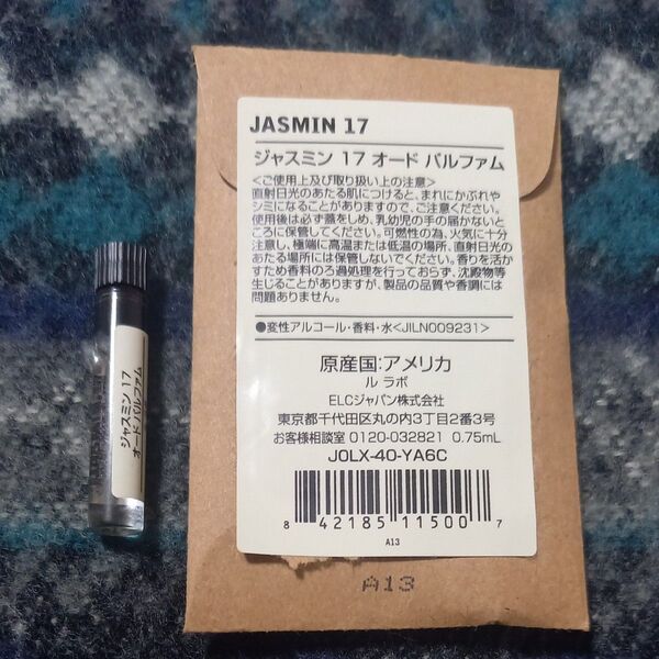 ルラボ JASMIN 17 ジャスミン17 オードパルファム 香水サンプル