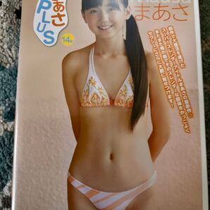 ほぼ新品 廃盤 レア 美少女 まあさ まあさPLUS 天野まあさ DVD グラビア 美乳 微乳 イメージ ジュニアアイドル