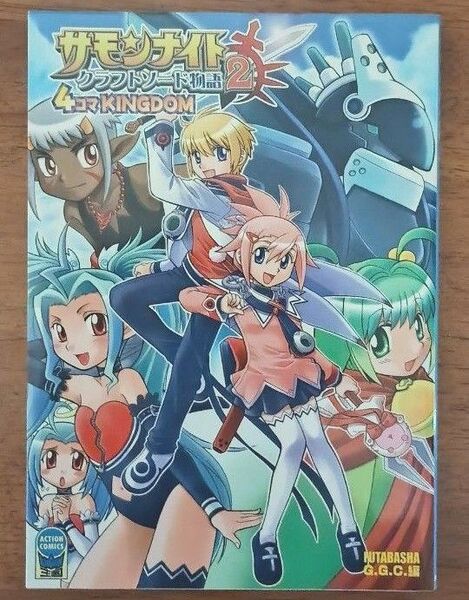 サモンナイト クラフトソード物語2 4コマKINGDOM