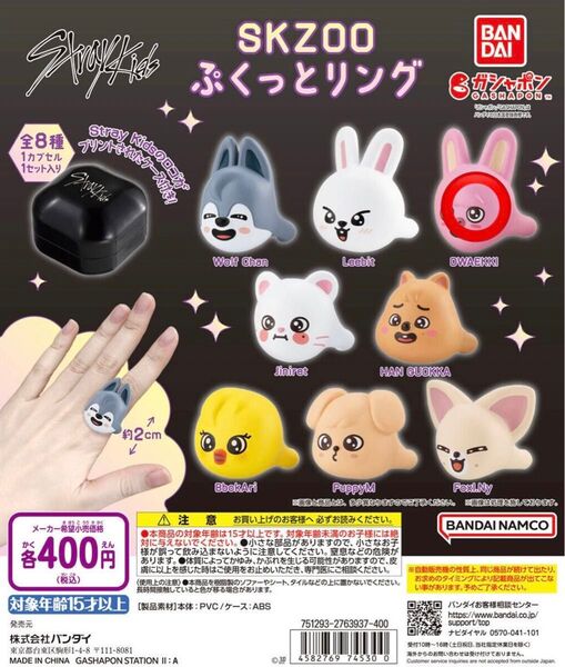 Stray Kids SKZOO ぷくっとリング DWAEKKI
