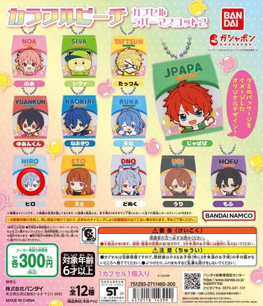 カラフルピーチ カプセルラバーマスコット2 ヒロ