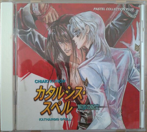 カタルシス・スペル 青の軌跡 BL ドラマ CD 声優