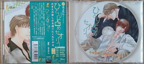 ひとり占めセオリー BL ドラマ CD 声優