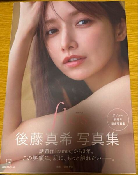 【新品未開封】ゴマキ 写真集 flos