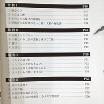 だしっ粉 秋冬 和食 食材の粉末を使った簡単レシピ本 Amway 出汁 料理_画像8