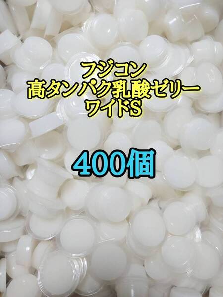 フジコン 昆虫ゼリー 高タンパク乳酸ゼリーワイドS16g 400個 昆虫 オオクワ カブトムシ 小動物 ハムスター モモンガ ハリネズミ