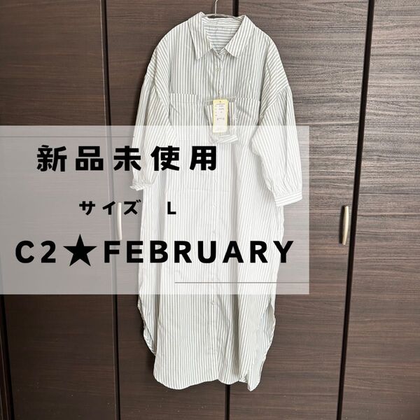 新品未使用 C2★February シャツ ワンピース ロング L