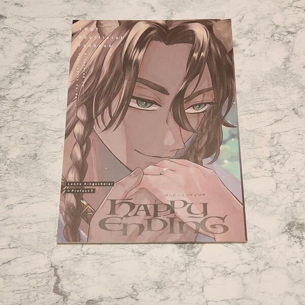 happy ending ツイステ同人誌 乳酸菌そーだー レオ監 女監督生