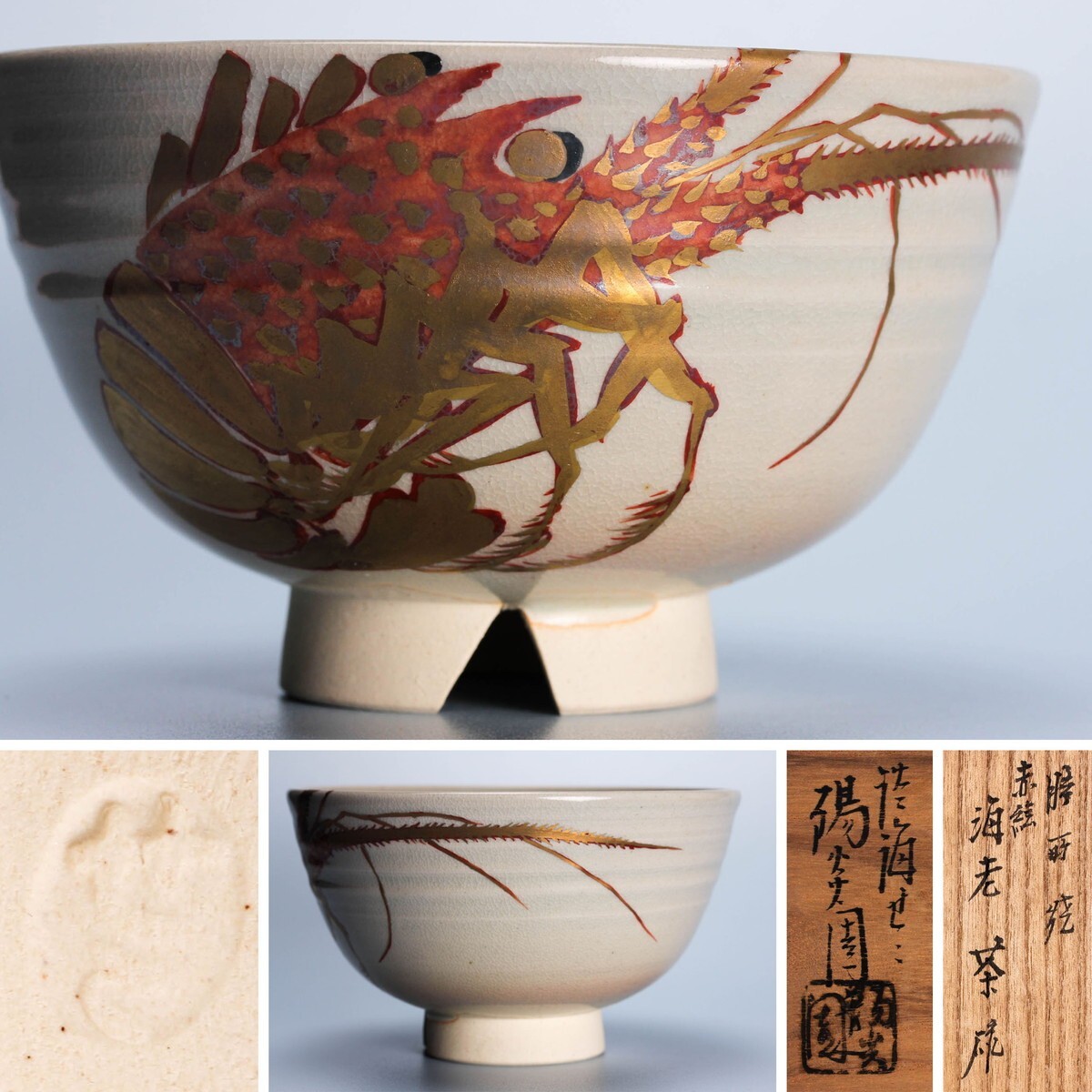 Yahoo!オークション -「陽炎園 膳所焼」(茶碗 ) (茶道具)の落札 Yahoo!オークション -「陽炎園 膳所焼」(茶碗 ) (茶道具)の落札