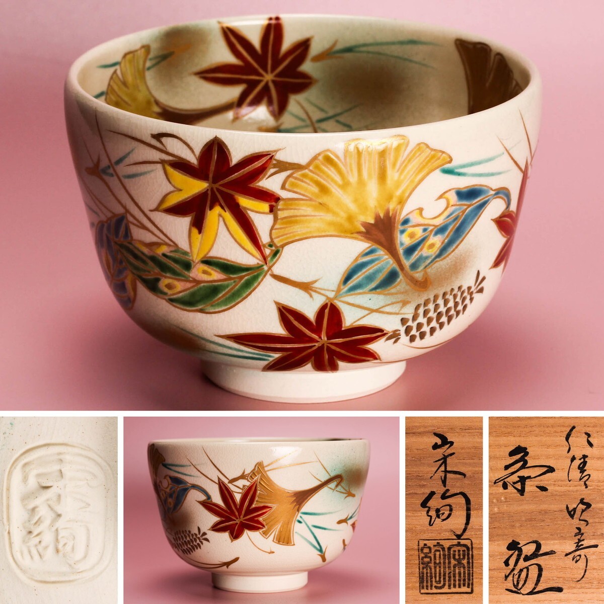 Yahoo!オークション -「絢」(茶碗 ) (茶道具)の落札相場・落札価格