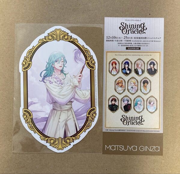 うたプリ オラクル 銀座松屋 入場特典 ダイカットイラストカード 美風 藍 来場者特典 特典 レプリカチケット 2点セット
