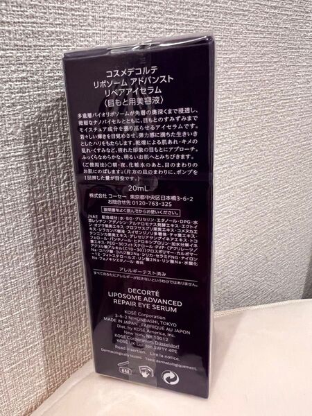 コスメデコルテリポソームアイ美容液
