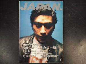 ROCKIN'ON JAPAN ロッキングオンジャパン 1997年4月　ウルフルズ・電気グルーヴ・THE YELLOW MONKEY
